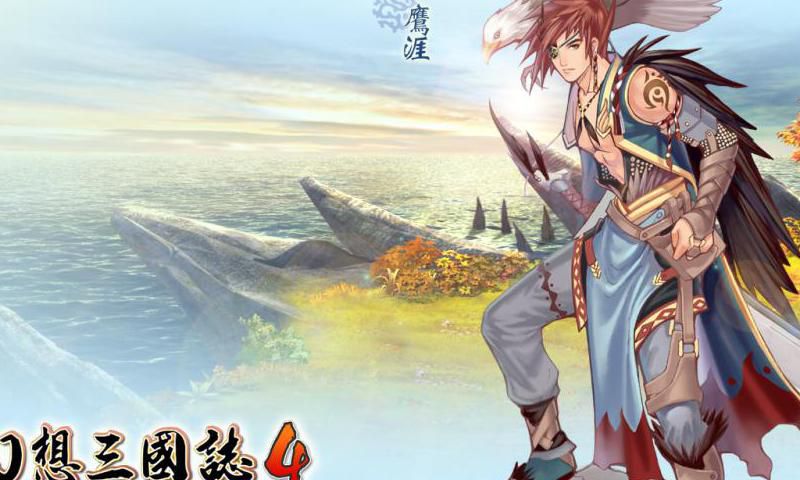 幻想三国志4什么武将好