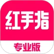 红手指专业版