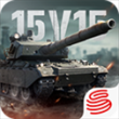 坦克连竞技版